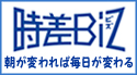 東京都の時差Bizに参加