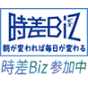 東京都の時差Bizに参加しています