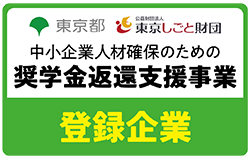 「東京しごと財団」でLAFの求人情報を見る